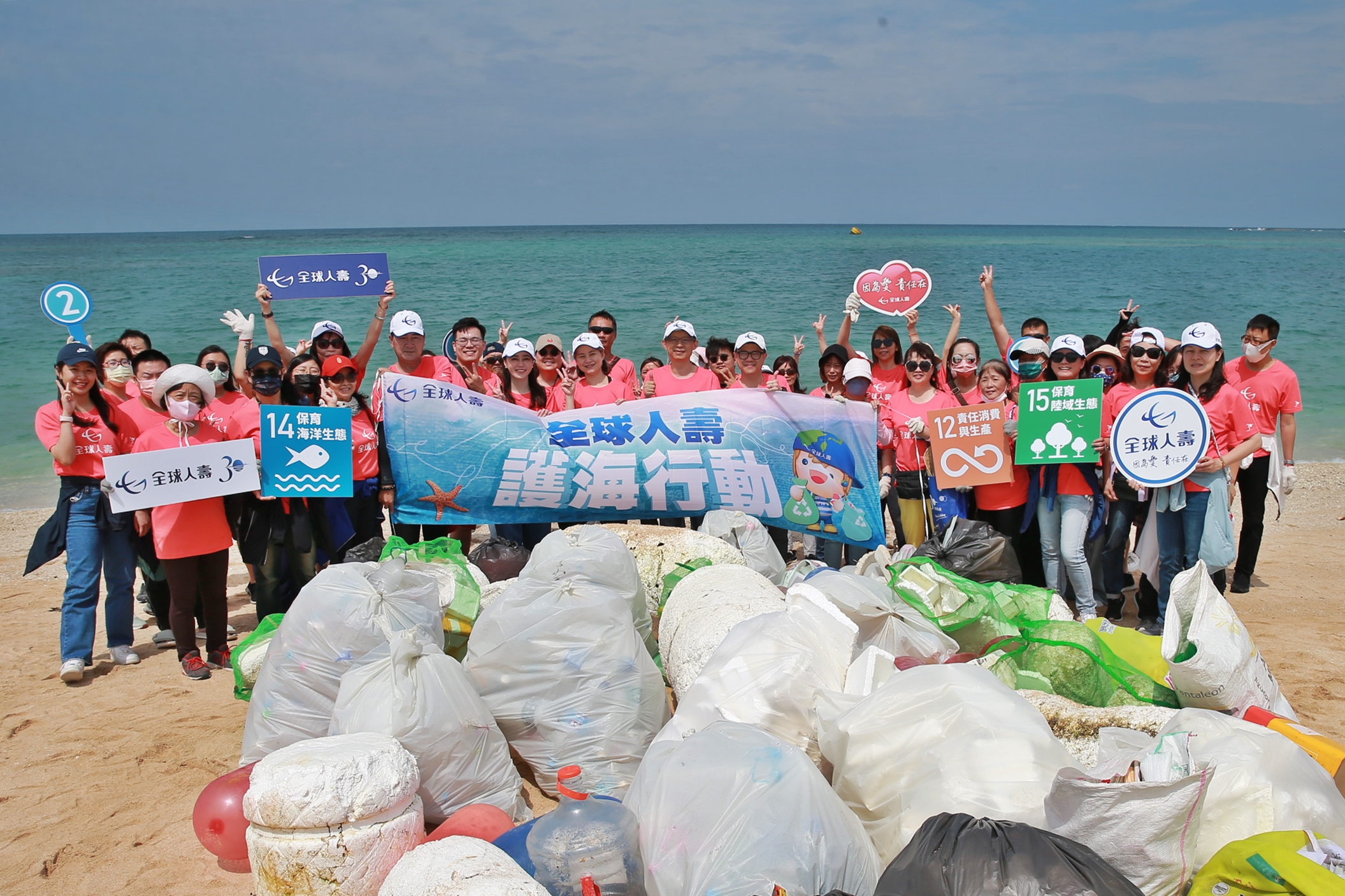 全球人壽30周年舉辦「護海行動，海有我們」淨灘公益活動，由董事長林文惠、總經理馬君碩率領志工前往澎湖龍門沙灘淨灘，成果豐碩共撿拾海廢133.08 Kg。
