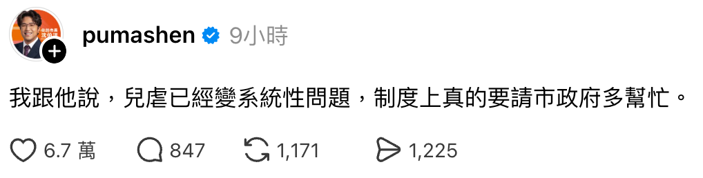 沈伯洋昨天晚上現身Threads回應網友,坦言悄悄話內容為,「我跟他說,兒虐已經變系統性問題,制度上真的要請市政府多幫忙。」(翻攝自Threads)