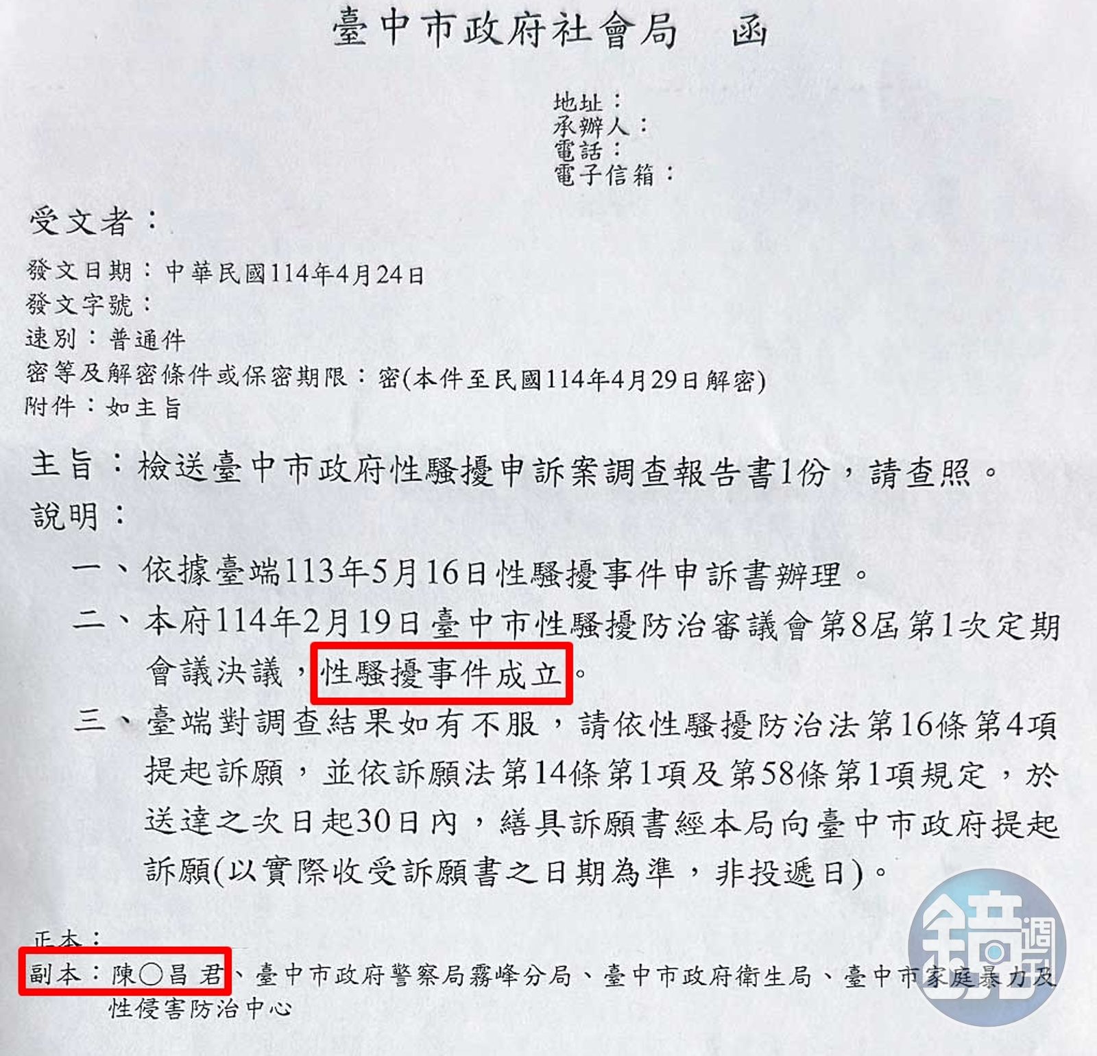 台中市政府社會局調查後，今年2月認定陳泰昌性騷擾成立。（讀者提供）