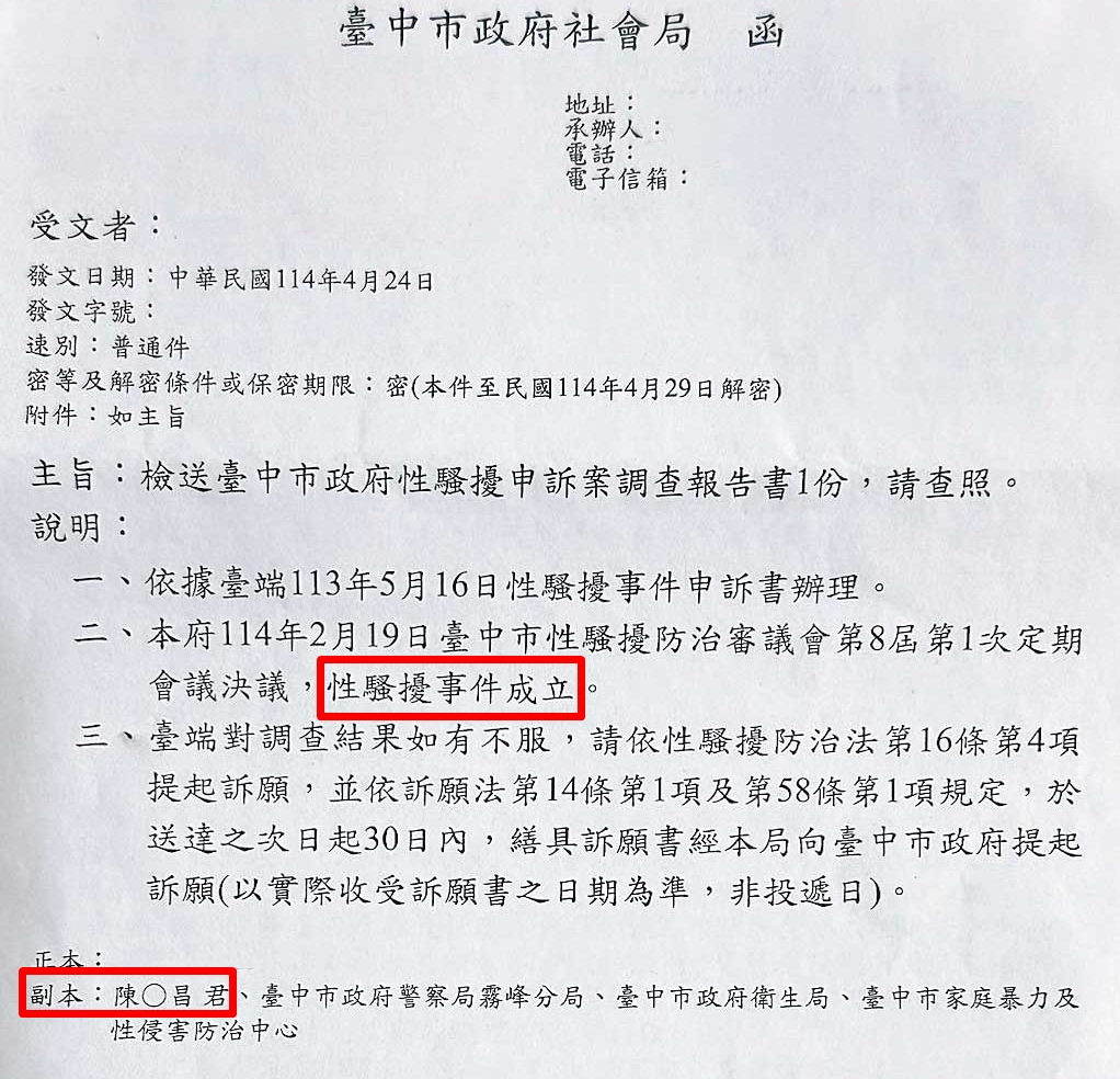 台中市政府社會局調查後,今年2月認定陳泰昌性騷擾成立。(讀者提供)