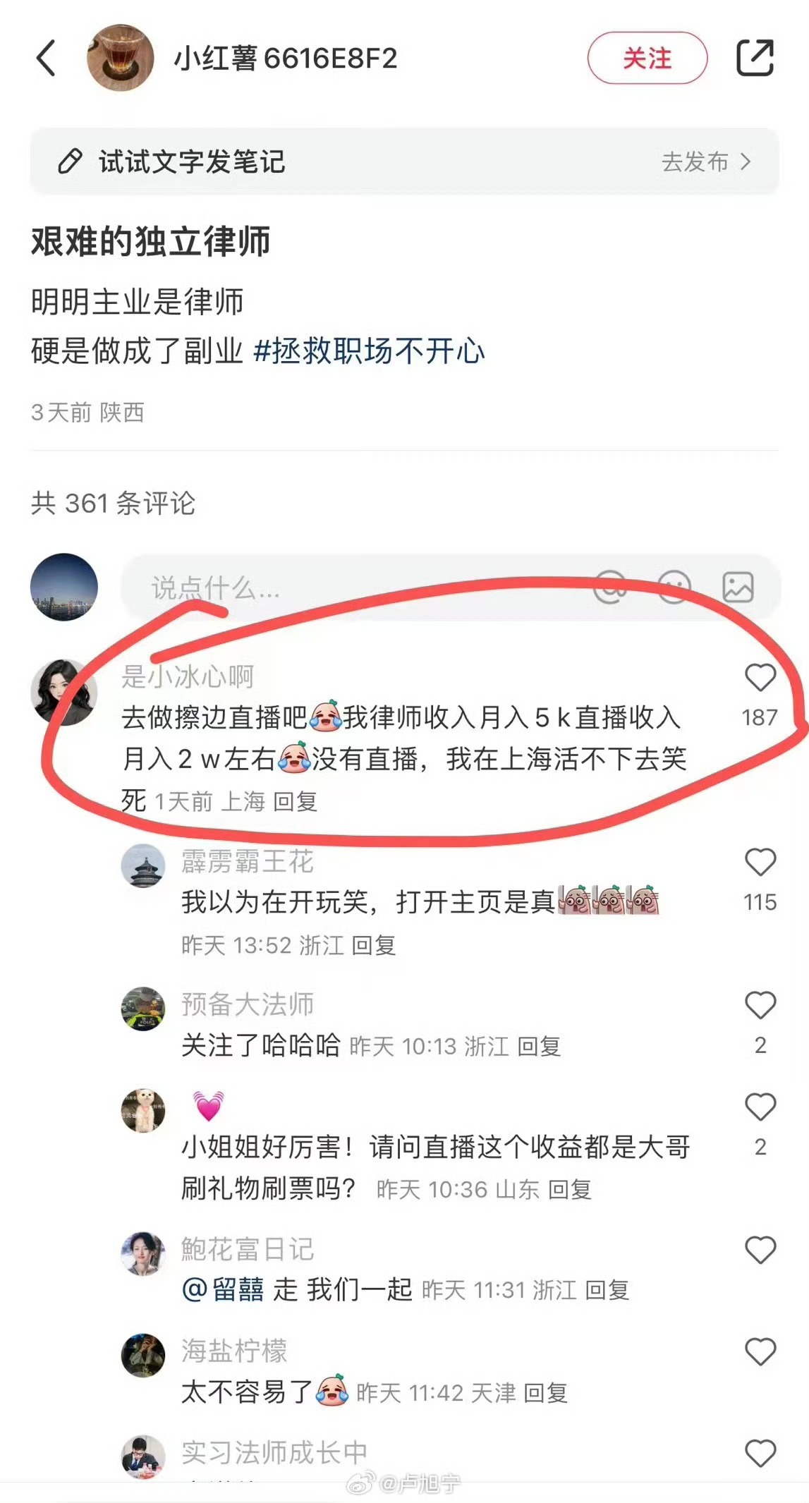 「是小冰心啊」道出在中國當律師的無奈。(翻自X平台)