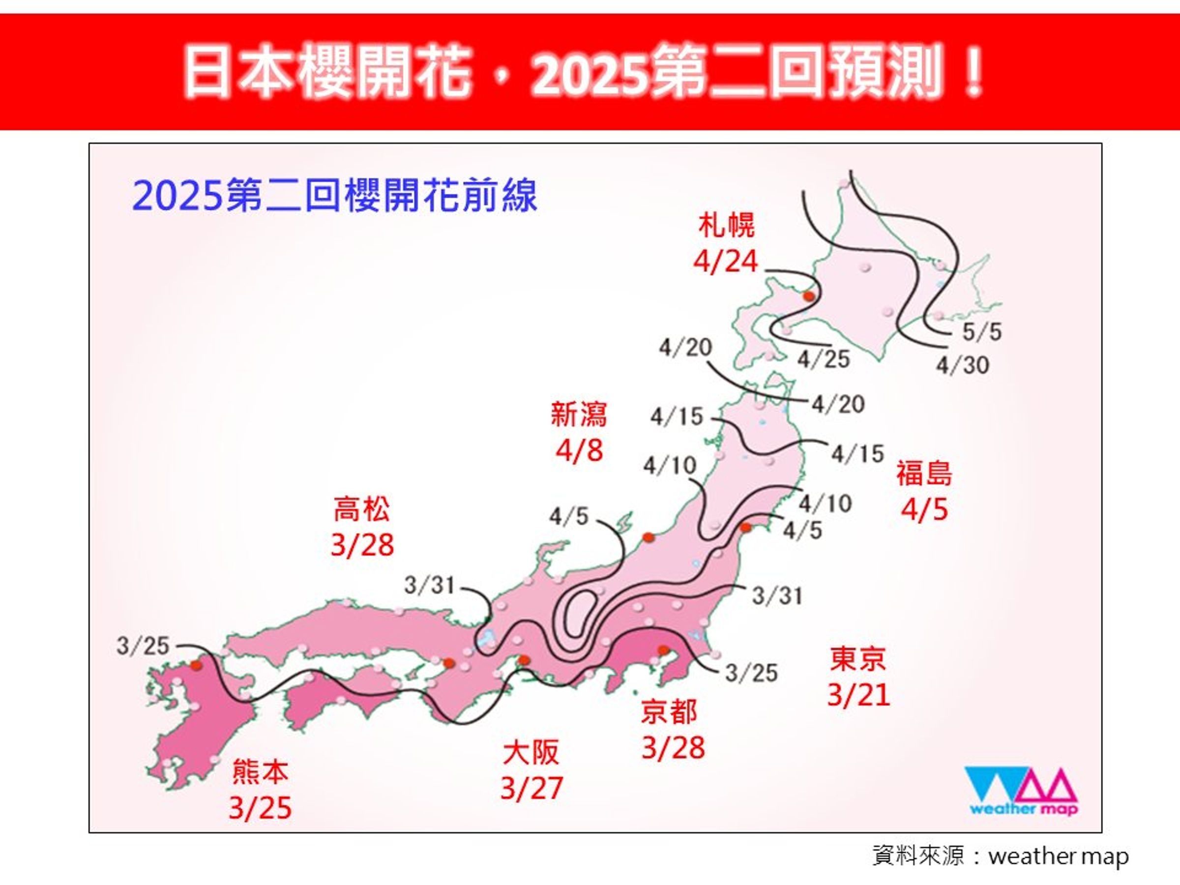 林得恩發布的2025日本櫻開花第二回預測,東京3月21日、大阪3月27日、札幌則是4月24日開花。(翻攝自林老師氣象站臉書粉專)