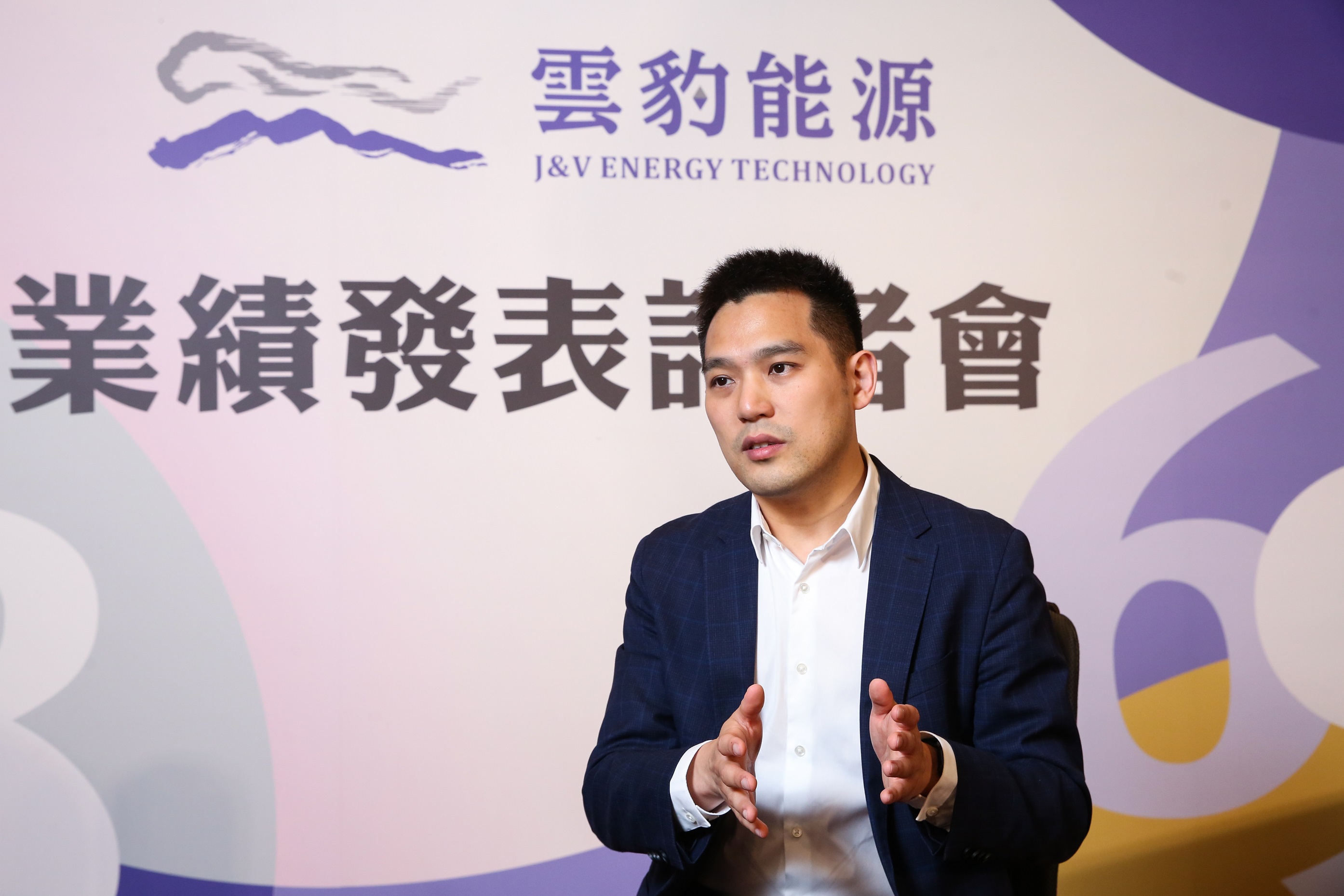 譚宇軒認為，雲豹能源優勢為遠見、視野和專業團隊，讓公司能迅速成長，快速從創新板轉板到一般板。（攝影組）