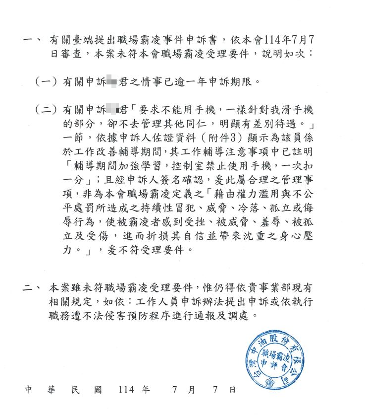 中油霸凌調查小組認為,A先生的遭遇未符合職場霸凌要件,讓他無法接受,認為是官官相護。 (讀者提供)