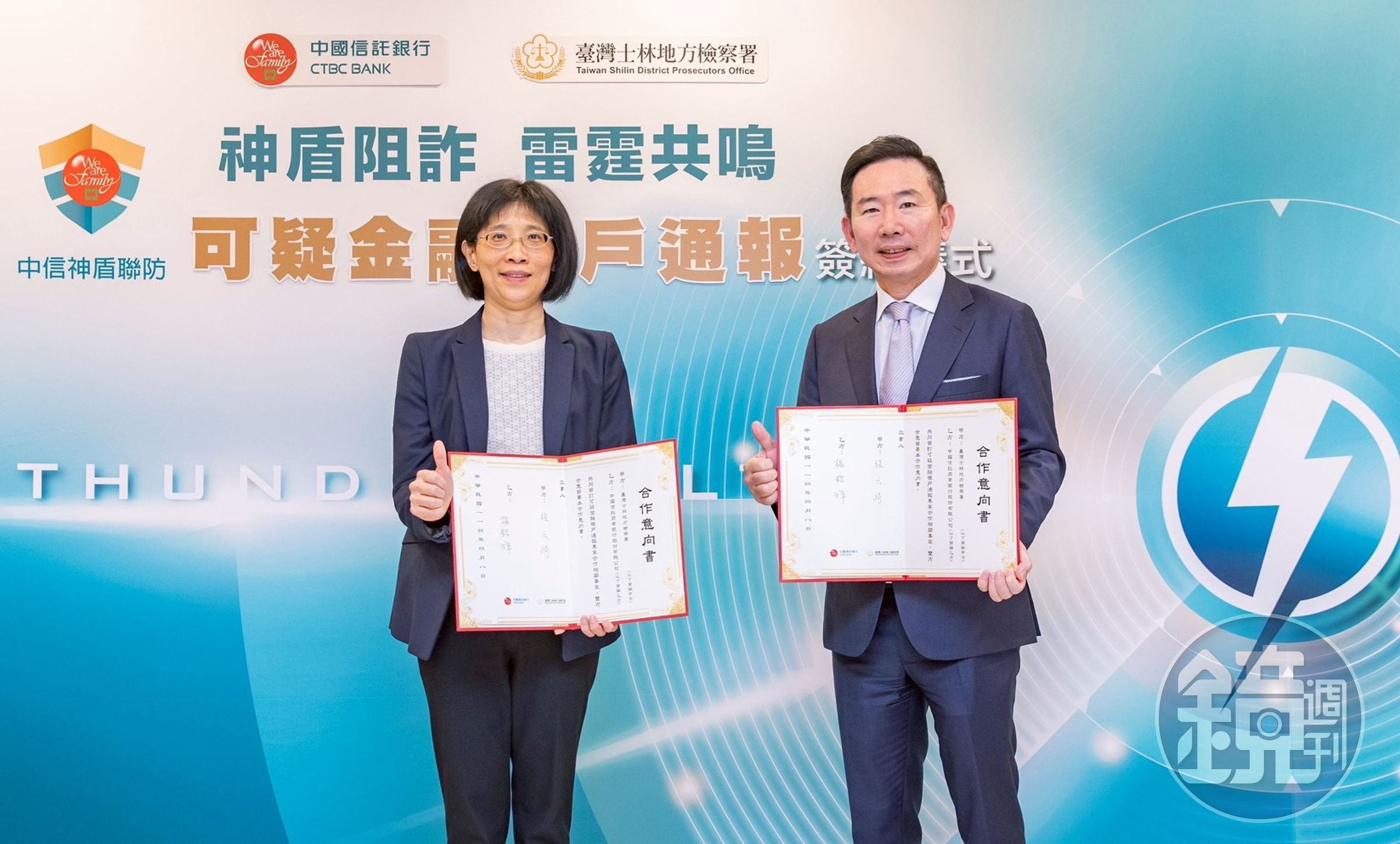 士檢檢察長張云綺(左)、中信銀總經理楊銘祥(右)簽署MOU,展現檢銀跨界防詐的決心。