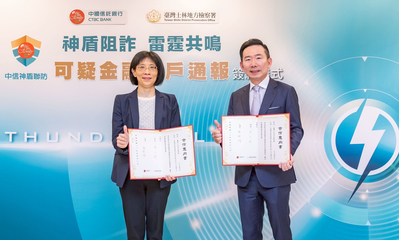 士檢檢察長張云綺(左)、中信銀總經理楊銘祥(右)簽署MOU,展現檢銀跨界防詐的決心。