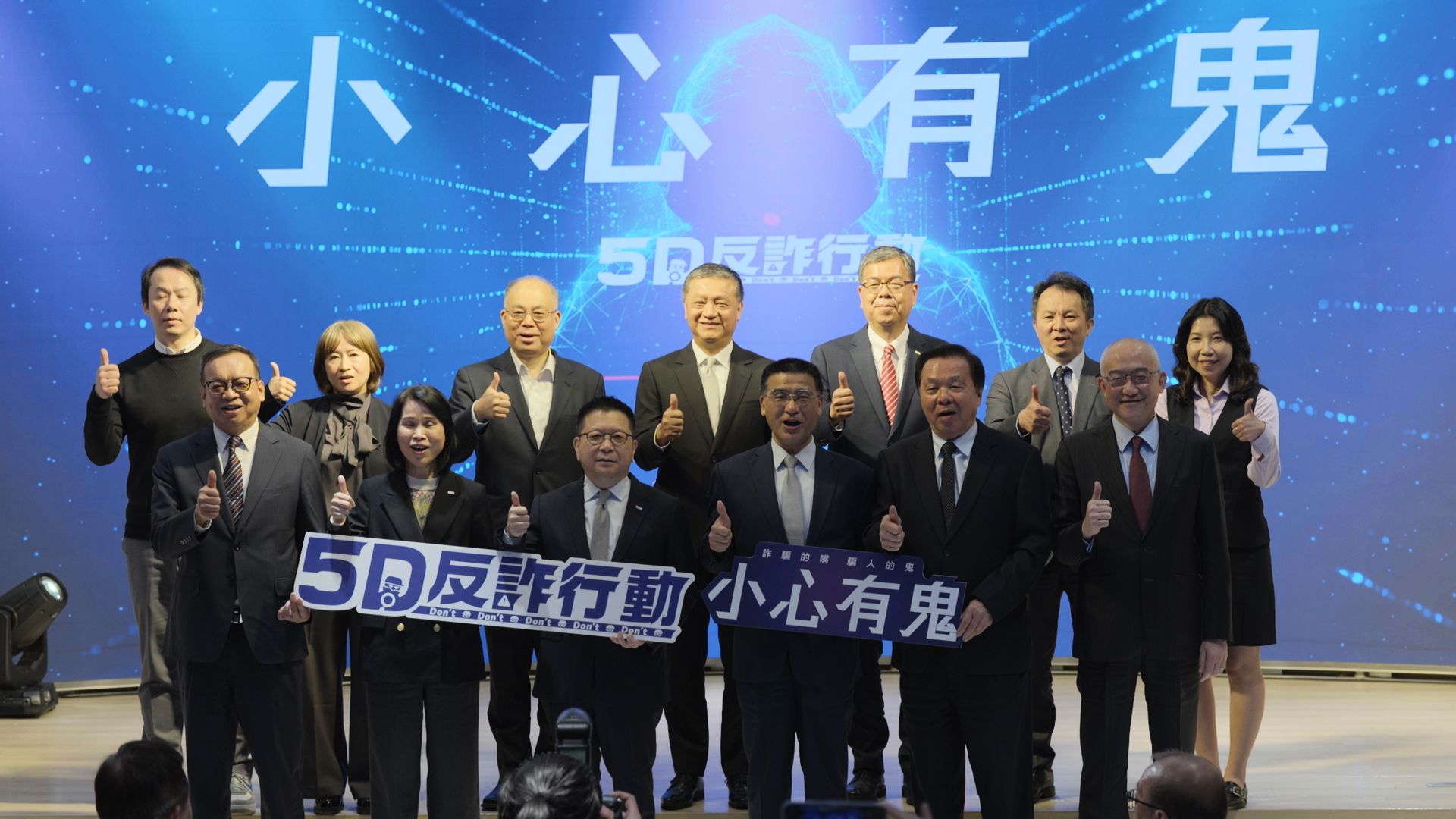 為提升民眾防詐意識，臺灣證券交易所於3月27日舉辦《小心有鬼》記者會，首度公開創意宣導影片，並結合情境短劇與六隻由知名插畫家設計的「詐騙鬼」角色，創新呈現常見詐騙手法，盼提升全民對詐騙的警覺與防範能力。