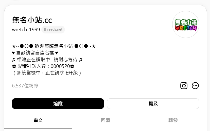 「無名小站.cc」近日現身Threads引發熱議。（翻攝自Threads）