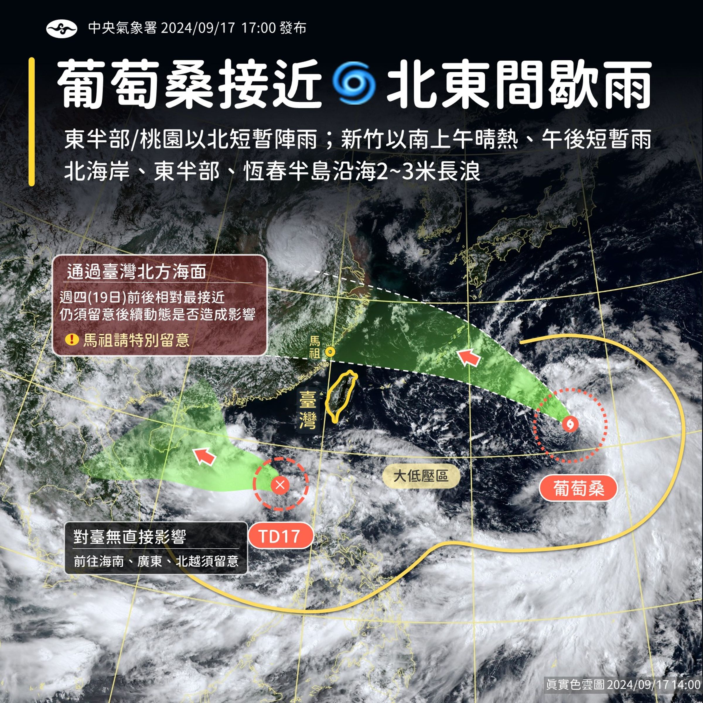 颱風葡萄桑為台灣帶來降雨。(中央氣象署提供)