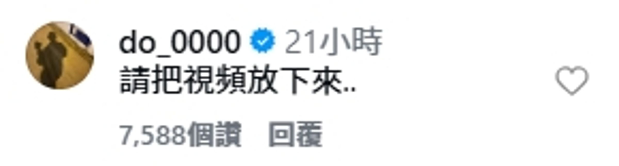 金倒永本人現身留言「請把視頻放下來..」。(翻攝自IG)