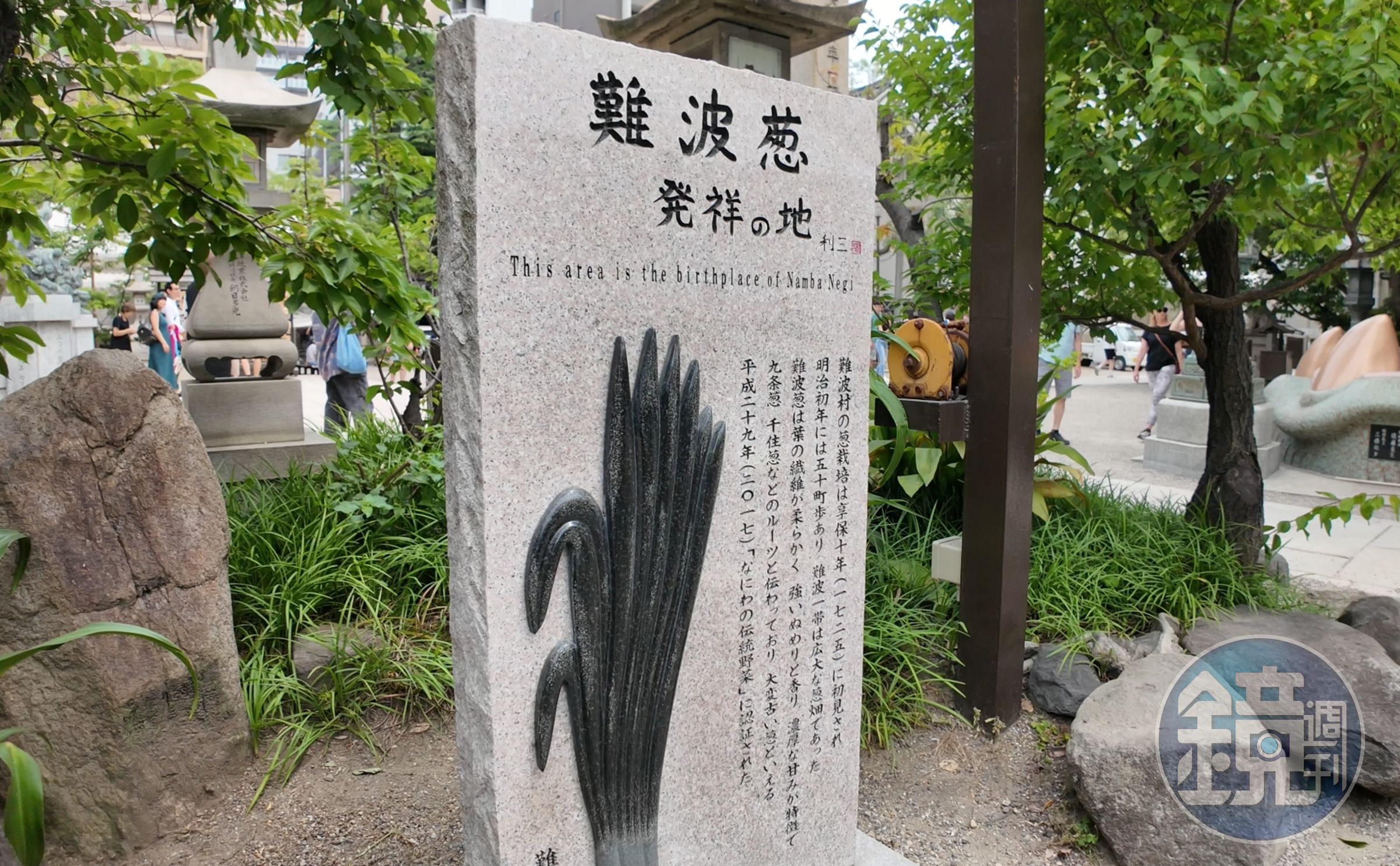 據傳「難波蔥」的發源地就在這裡。