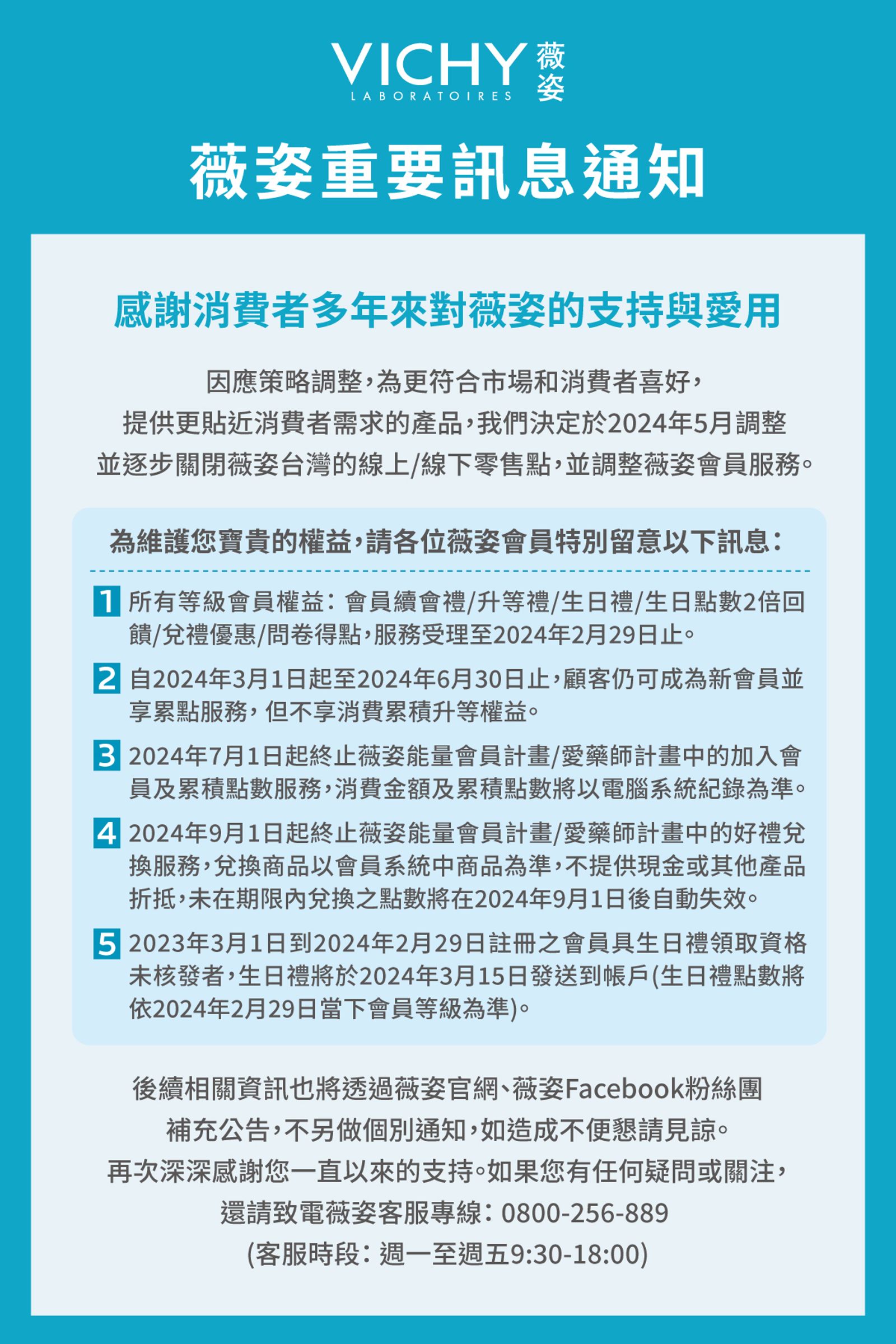 薇姿宣布因應策略調整，台灣線上線下零售將逐步關閉。（翻攝自薇姿官網）