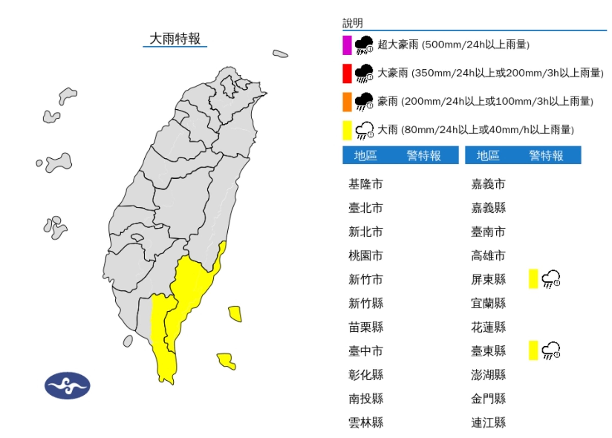中央氣象署發布大雨特報。(中央氣象署提供)