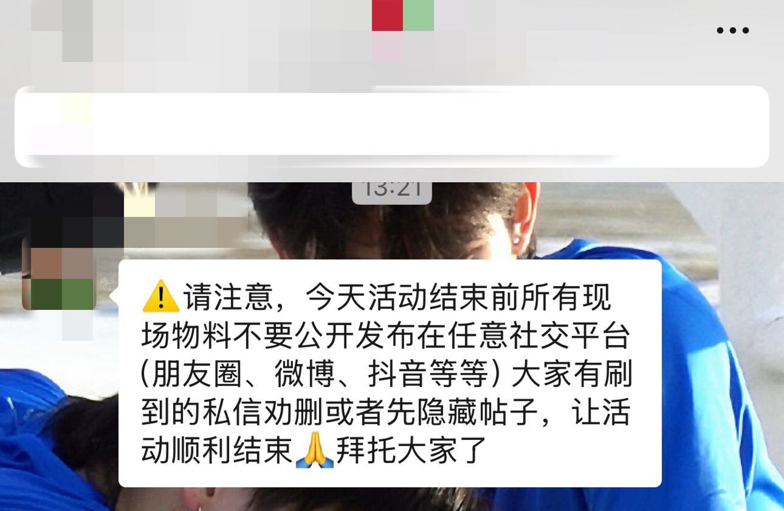 泰星Ohm的粉絲提醒活動結束前禁止公開相關影片照片。（網路圖片）