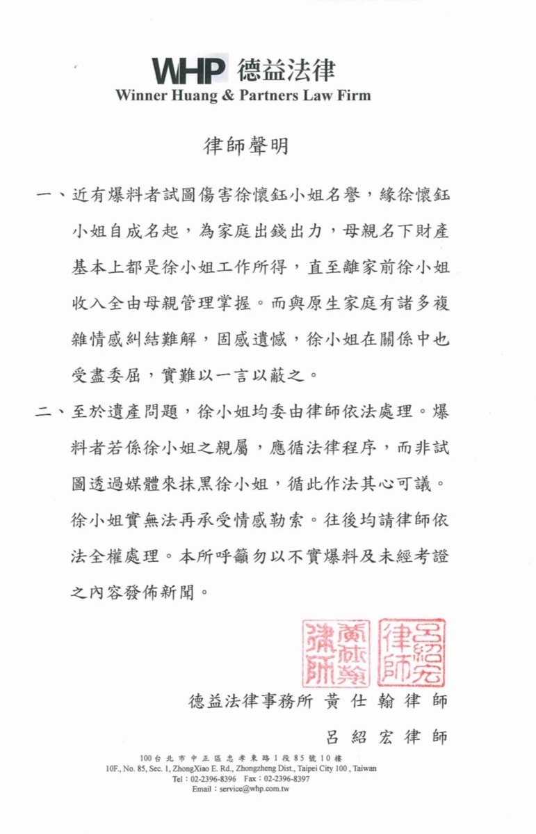 徐懷鈺隨後也委託律師發布正式聲明,澄清徐懷鈺自成名以來便不斷為家庭出錢出力。