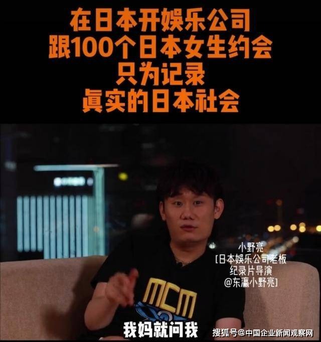 「東瀛小野亮」曾自誇與100日女約會。(翻自X平台)