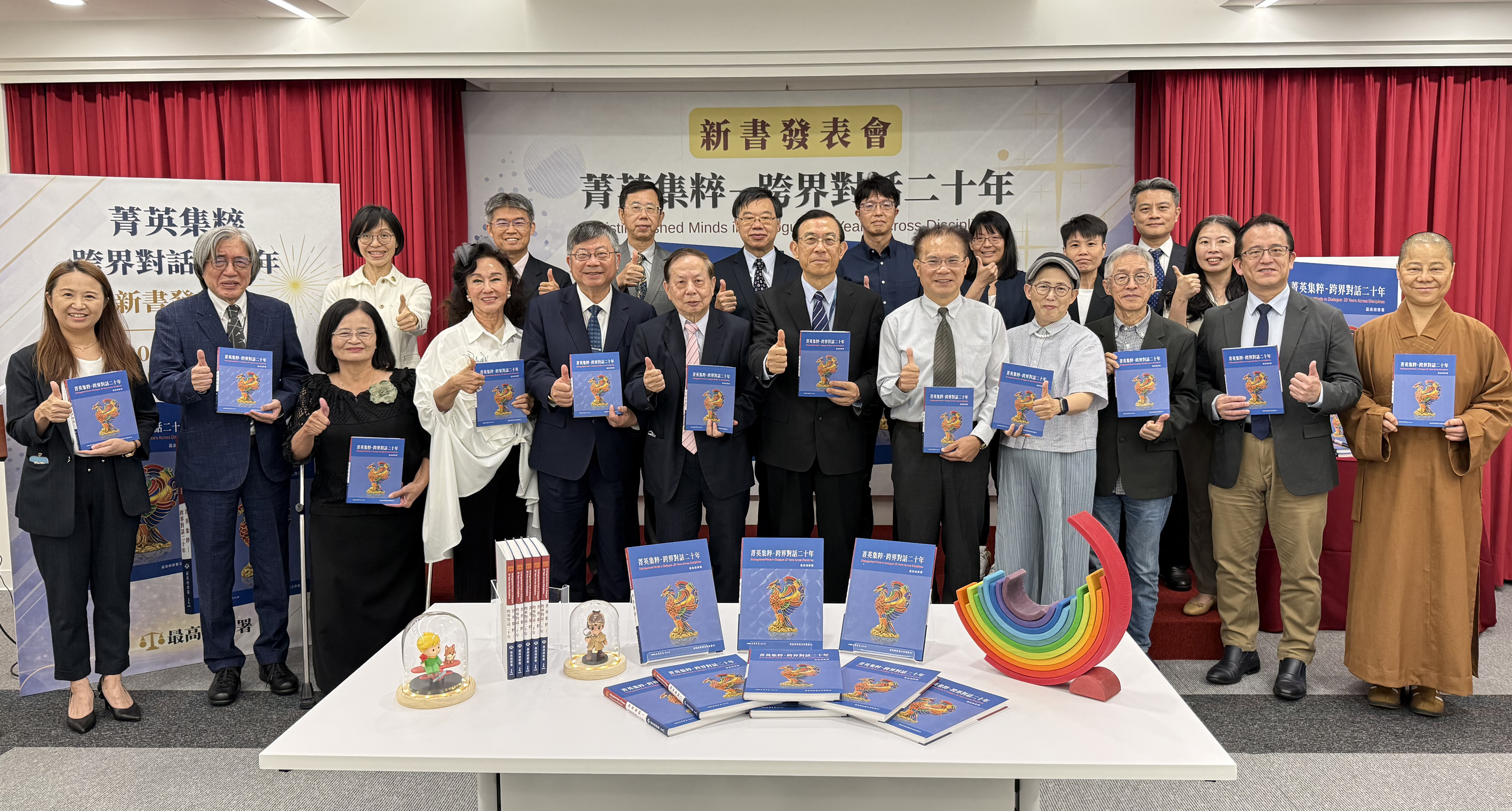 最高檢今日舉辦《菁英集粹-跨界對話二十年》新書發表會，邀請法務部政務次長黃謀信、臺大醫院名譽教授許金川、輔大醫院院長黃瑞仁、PC home網路家庭創辦人詹宏志、台積電慈善基金會執行長彭冠宇、知名舞蹈家曹金鈴、佛光山台北道場監院妙眾法師、喜樂保育院院長林玉嫦等貴賓蒞臨共襄盛舉。（最高檢提供）