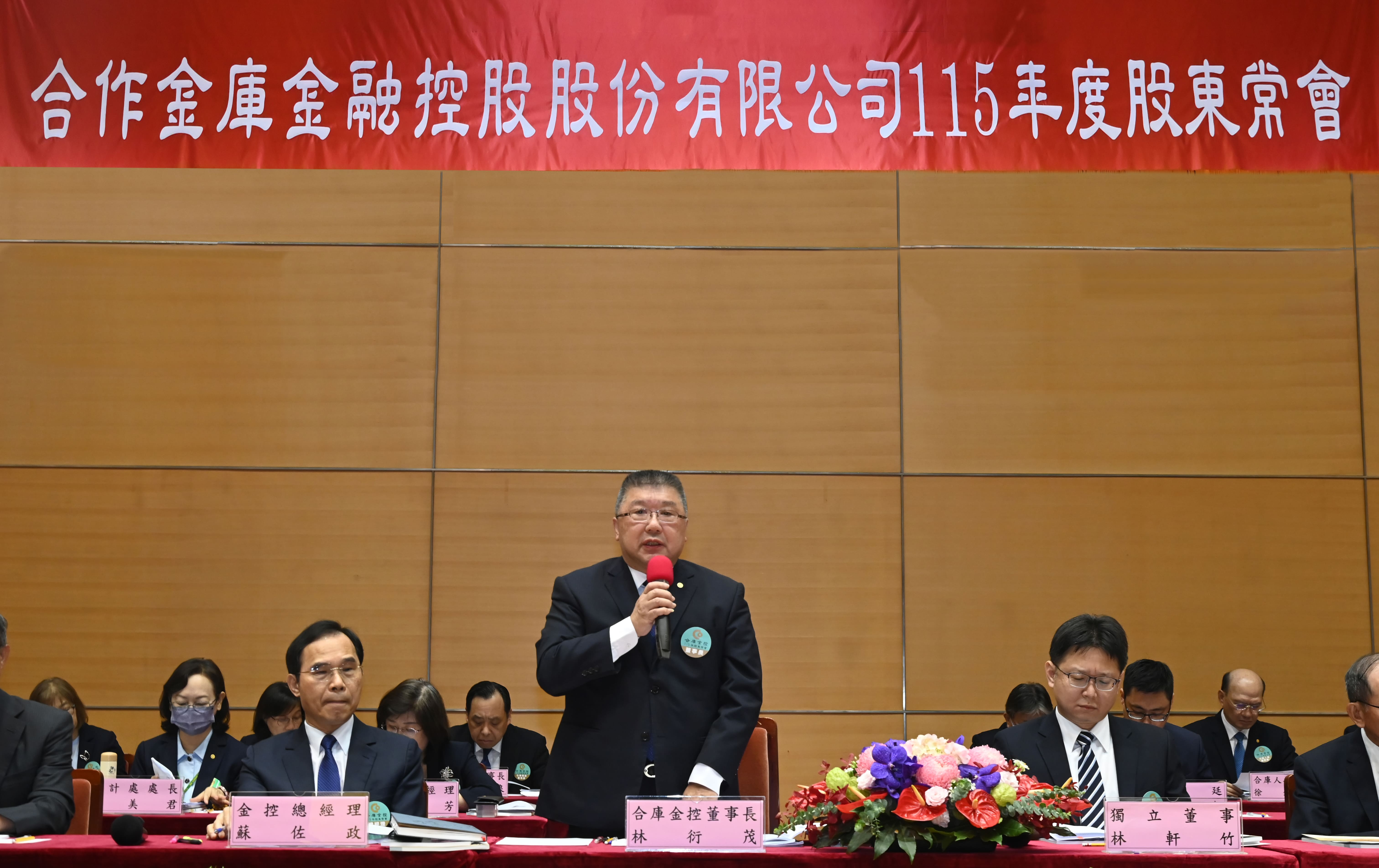 合庫金控18日召開股東常會，通過每股配發現金股利0.8元及股票股利0.25元，合計1.05元。(業者提供)