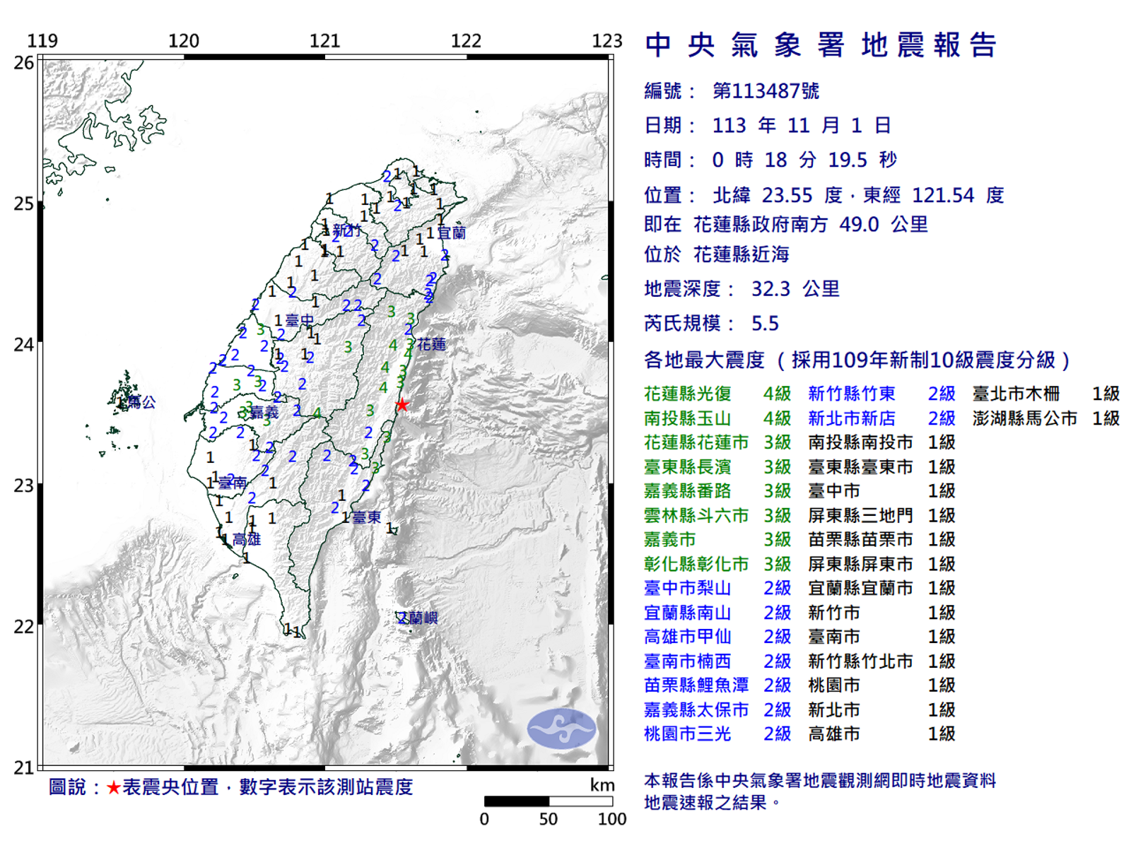 花蓮近海5.5地震，最大震度4級。（翻攝氣象署官網）