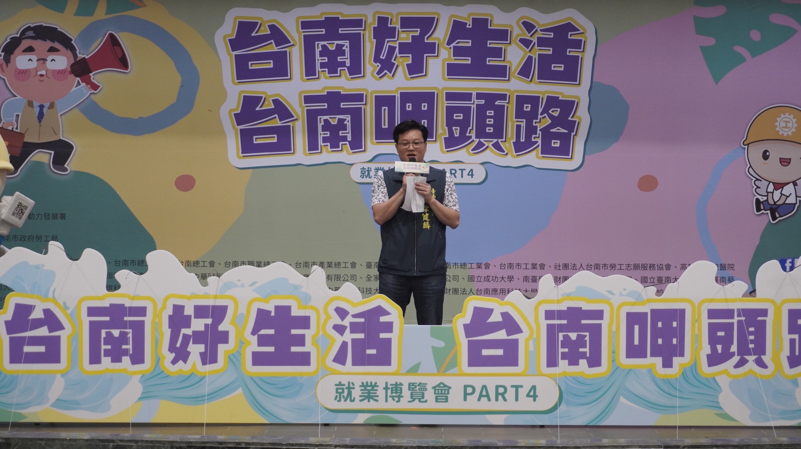 副祕書長徐健麟致詞感謝徵才廠商、勞動部勞動力發展署雲嘉南分署等單位共同舉辦就業博覽會,為市民創造多元就業機會。(台南市政府提供)