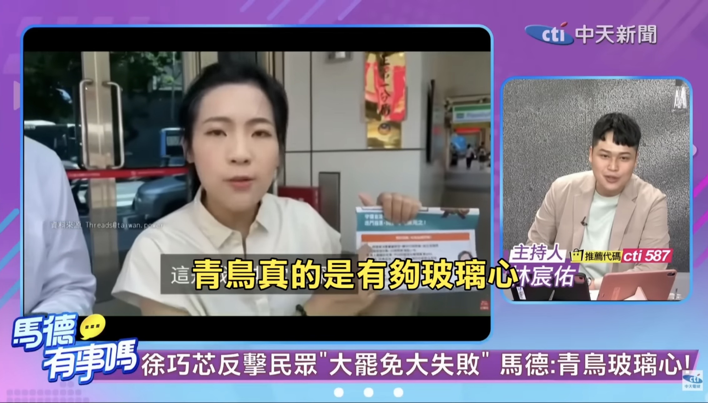 「馬德」林宸佑（右）坦承聽命中國製播節目打擊大罷免。（中天新聞YT）
