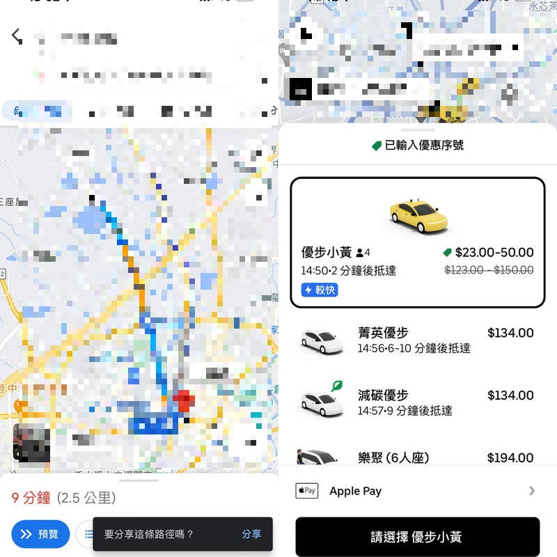 網友曝光Uber計程車竟被收多出十倍的費用。（翻攝自臉書＠爆料公社二社）