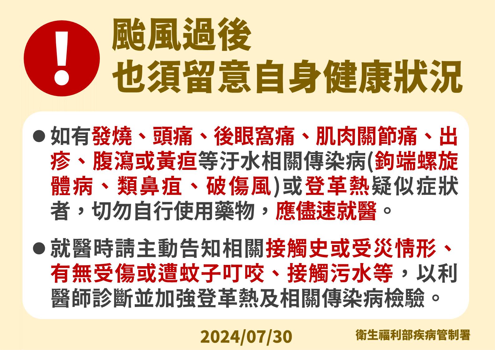 衛福部提醒防疫作為。（翻攝自臉書＠衛福部）