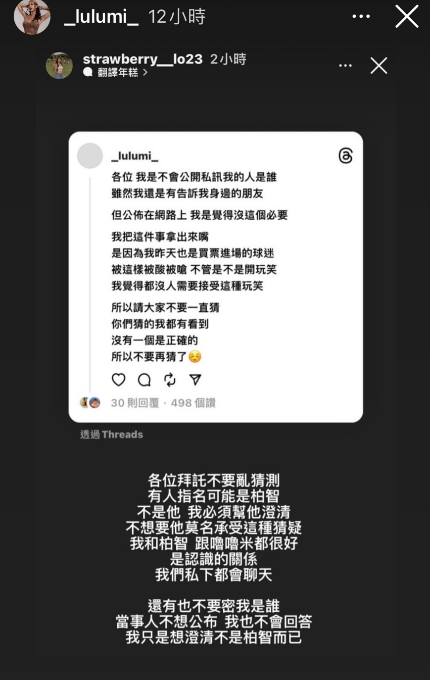Lulumi特別轉發友人IG限動，替新北國王球員王柏智澄清。（翻攝自Lulumi IG）