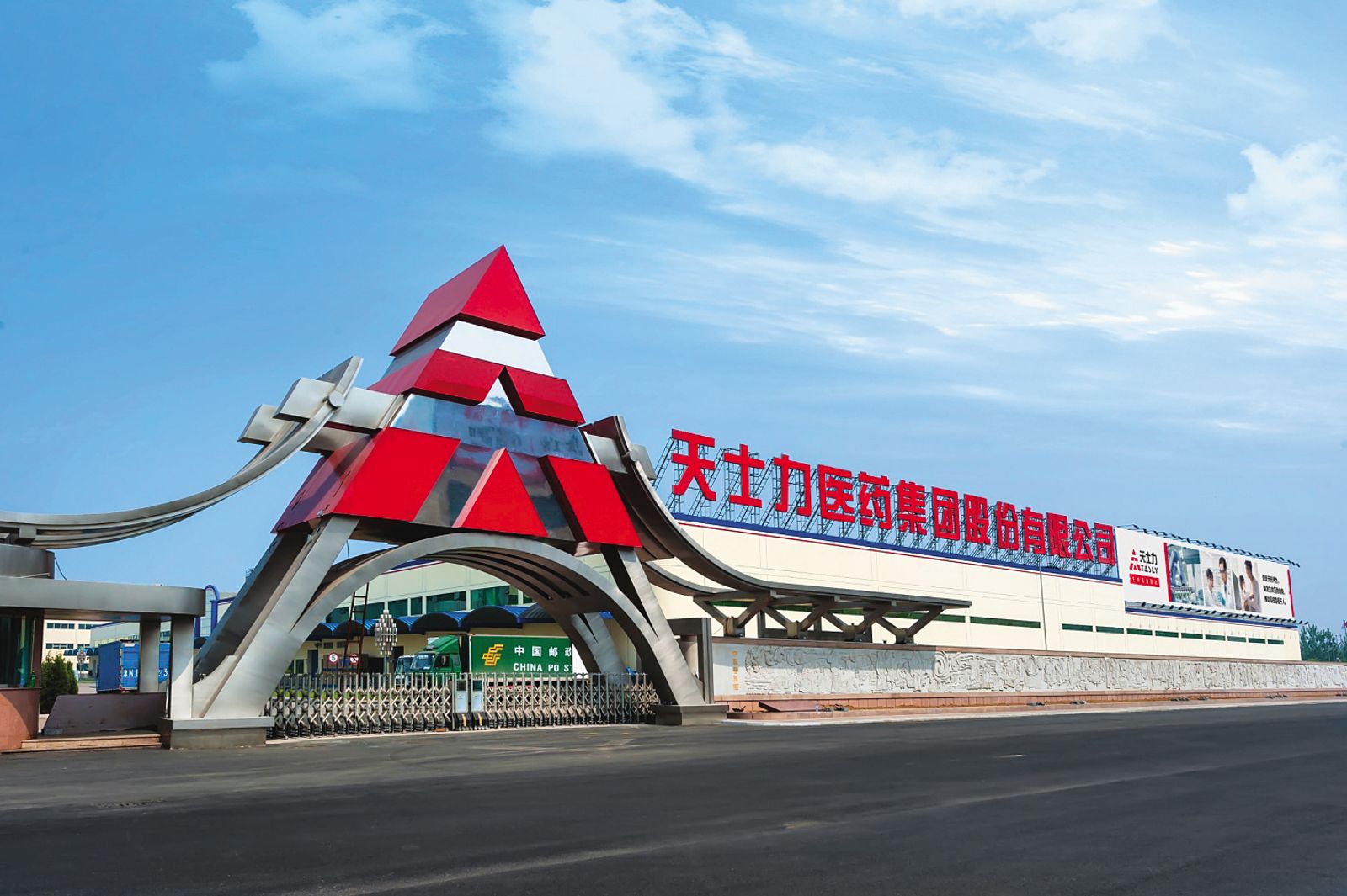 AP505大中華區權利已授權給「天士力醫藥」，目前在臨床二期試驗階段。（翻攝自天士力醫藥官網）