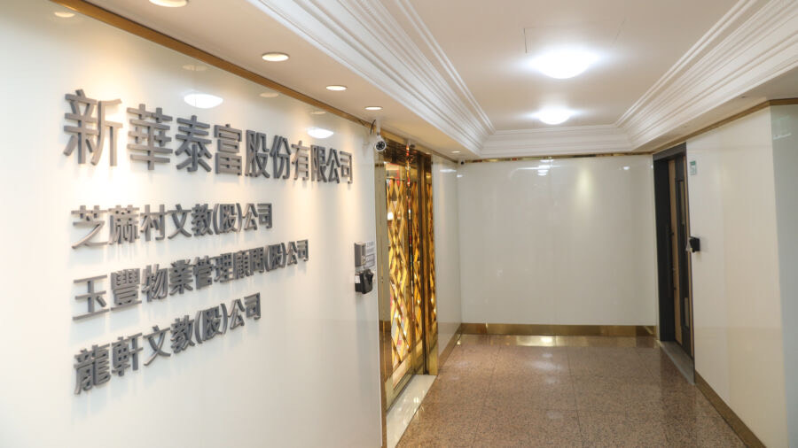 新華泰富相關案件尚在司法程序中。（新華泰富提供）