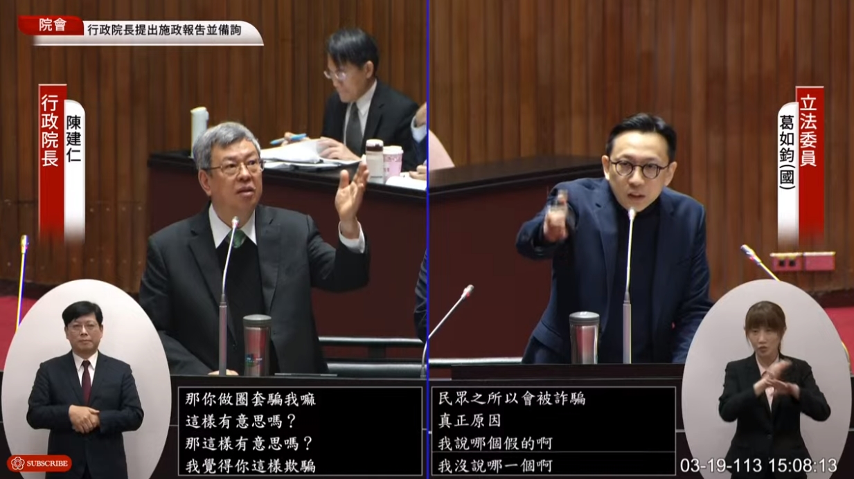 葛如鈞用AI影片質詢陳建仁，陳建仁得知被騙後面露不悅。（翻攝自國會頻道）