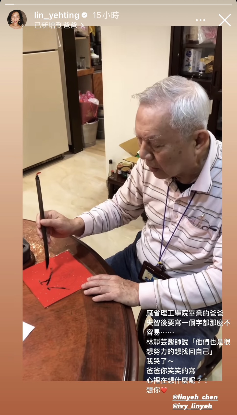 林葉亭分享父親生前寫字的影片,思念父親。(翻攝林葉亭IG)