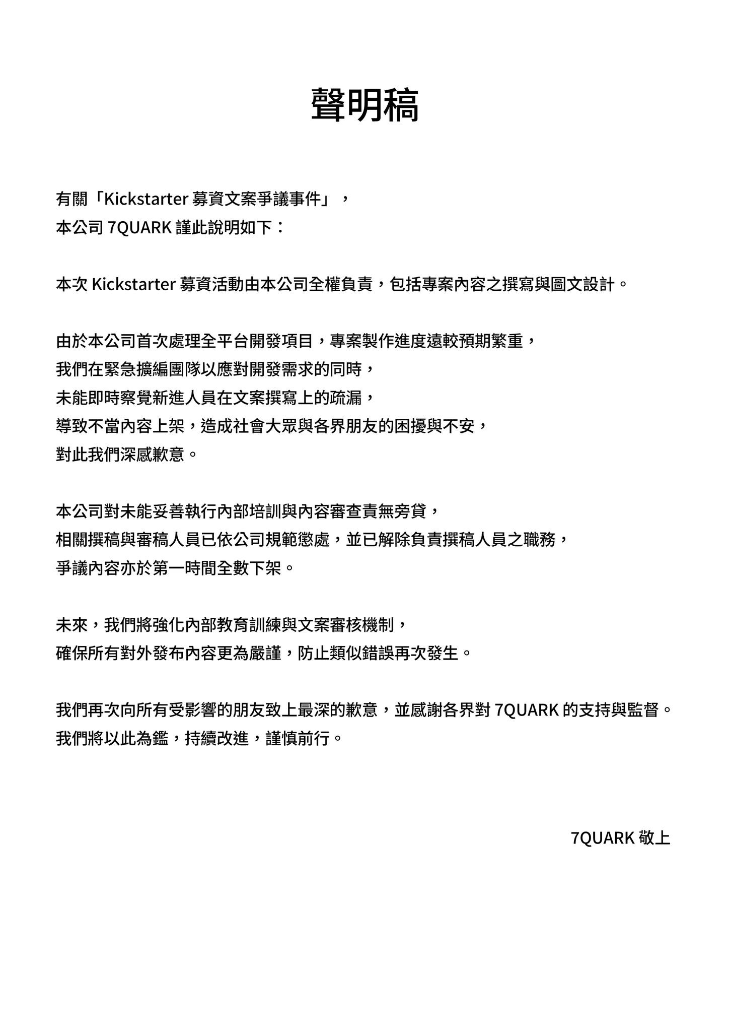 「酷樂石7Quark」開發的獨立遊戲《百劍討妖傳綺譚》先因定價問題引發爭議，又疑似向中國道歉，再度惹怒台灣玩家。（翻攝自臉書7Quark）