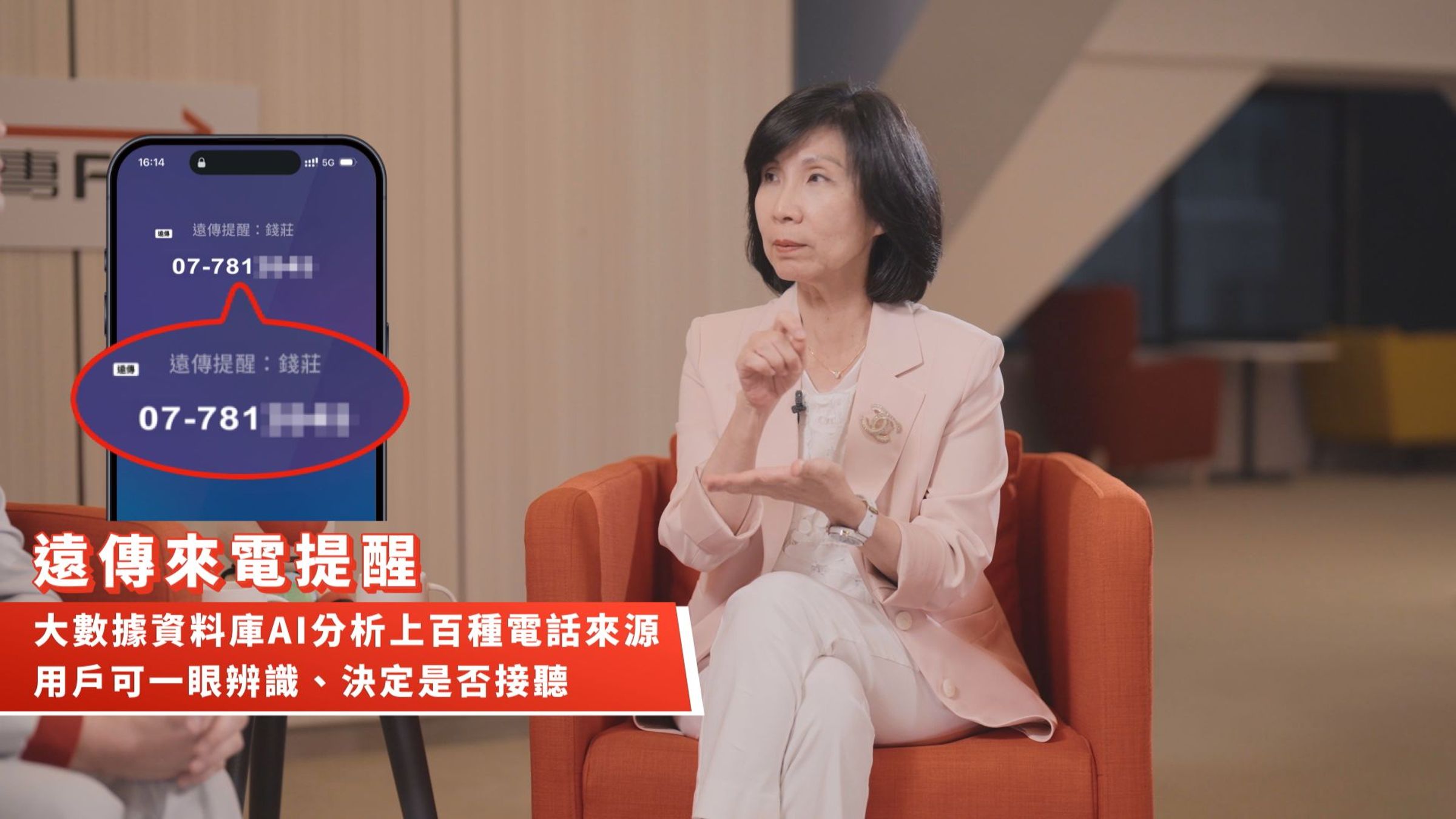 遠傳總經理井琪說明全新「來電提醒」服務如何結合AI與大數據技術,主動辨識不同來電類型,讓用戶能一眼辨識再決定是否接聽。(圖/遠傳電信)