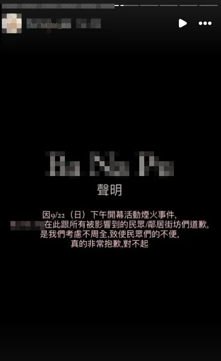 事情在網上發酵、眾人撻伐不斷，店家也隨之於限時動態發表道歉聲明。（翻攝自當事店家instagram）