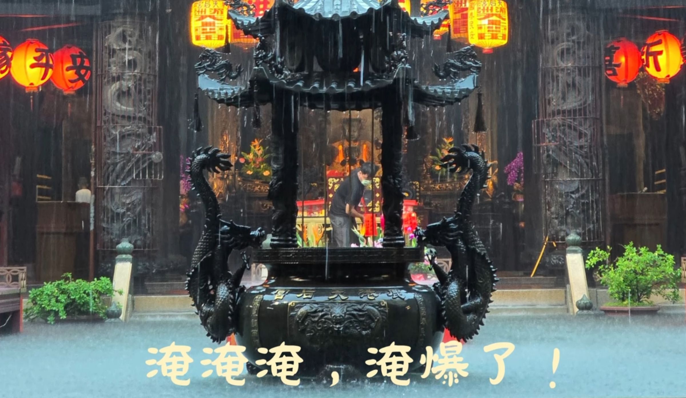 彰化縣在8日出現強降雨，導致許多地區都淹水，百年鹿港天后宮也跟著淹水。（翻攝自鹿港天后宮臉書粉專）