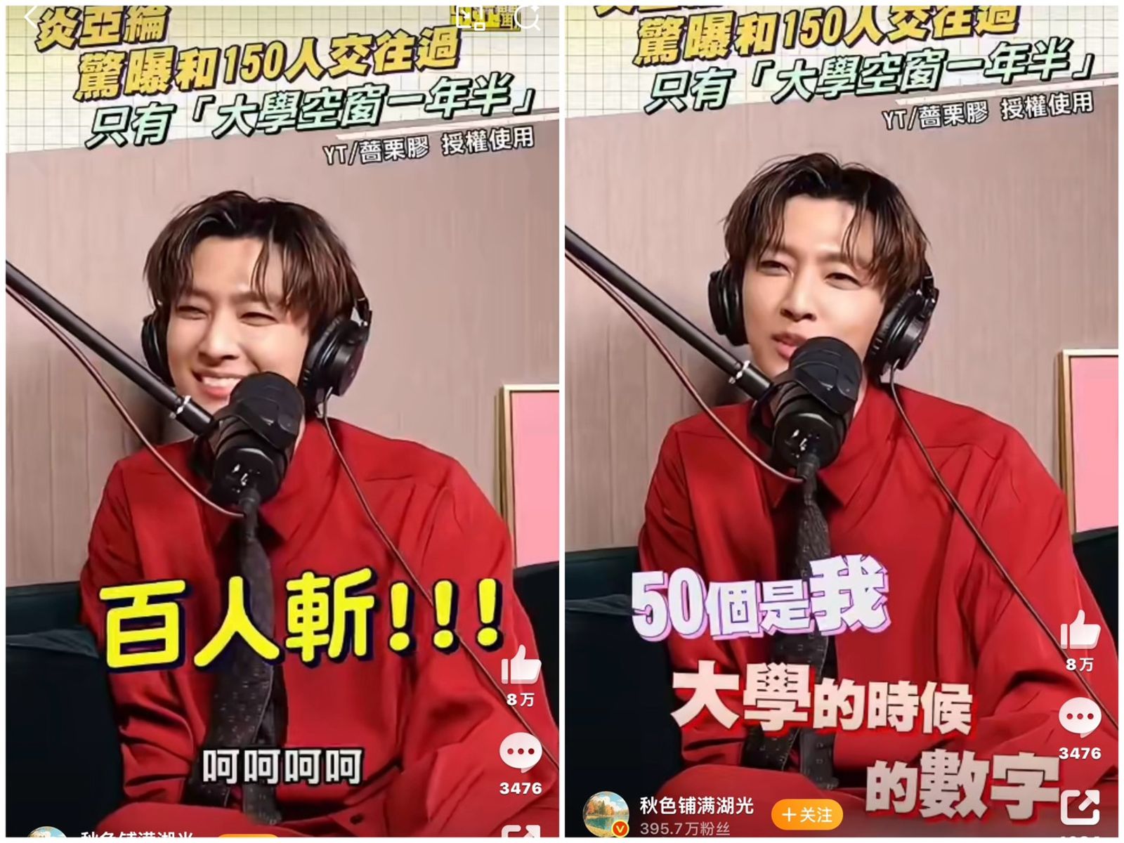 炎亞綸上薔薔的《薔栗膠》毫無不保留談感情。（翻攝網路）