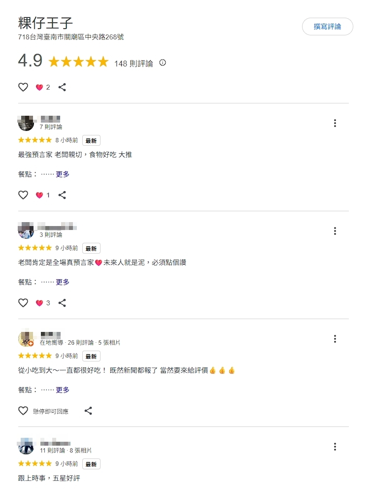 粿仔王子湧入許多網友留言給予5星好評。（翻攝自Google商家頁面）