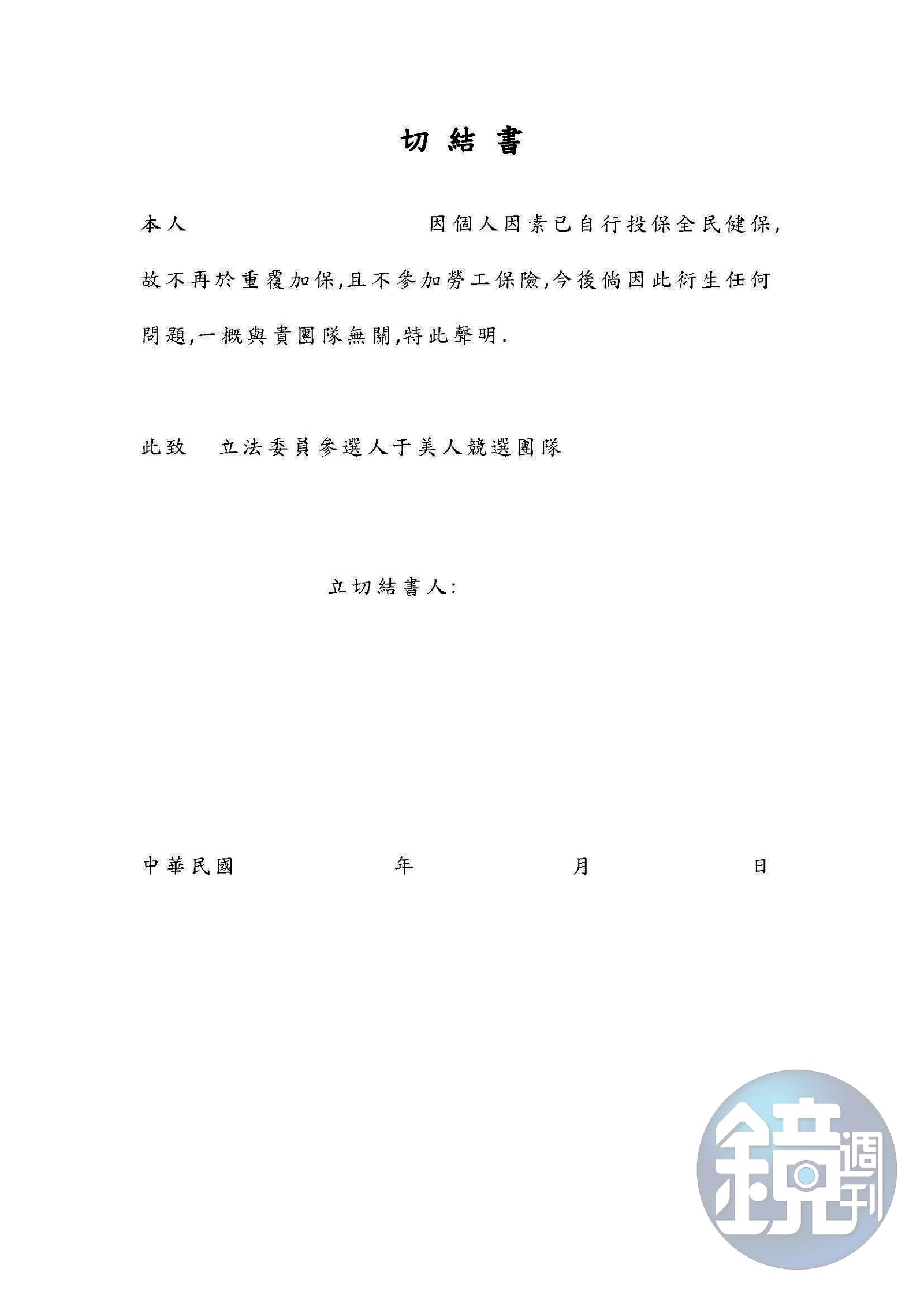 于美人要求工讀生簽署切結書，後因未加保被勞保局開罰。（圖／讀者提供）