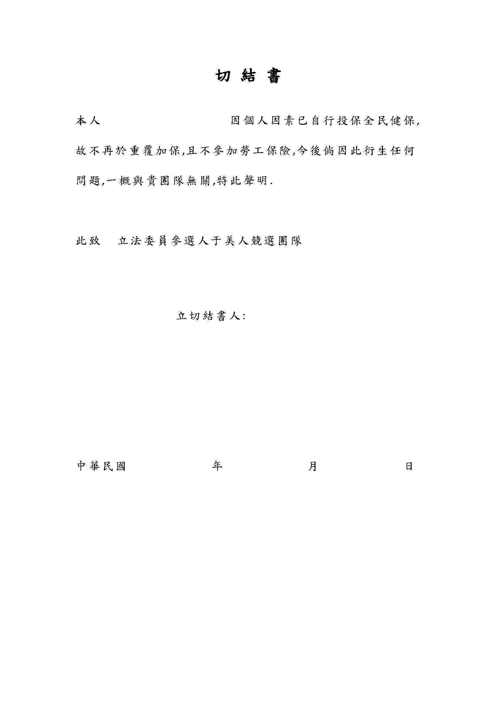 于美人要求工讀生簽署切結書，後因未加保被勞保局開罰。（讀者提供）