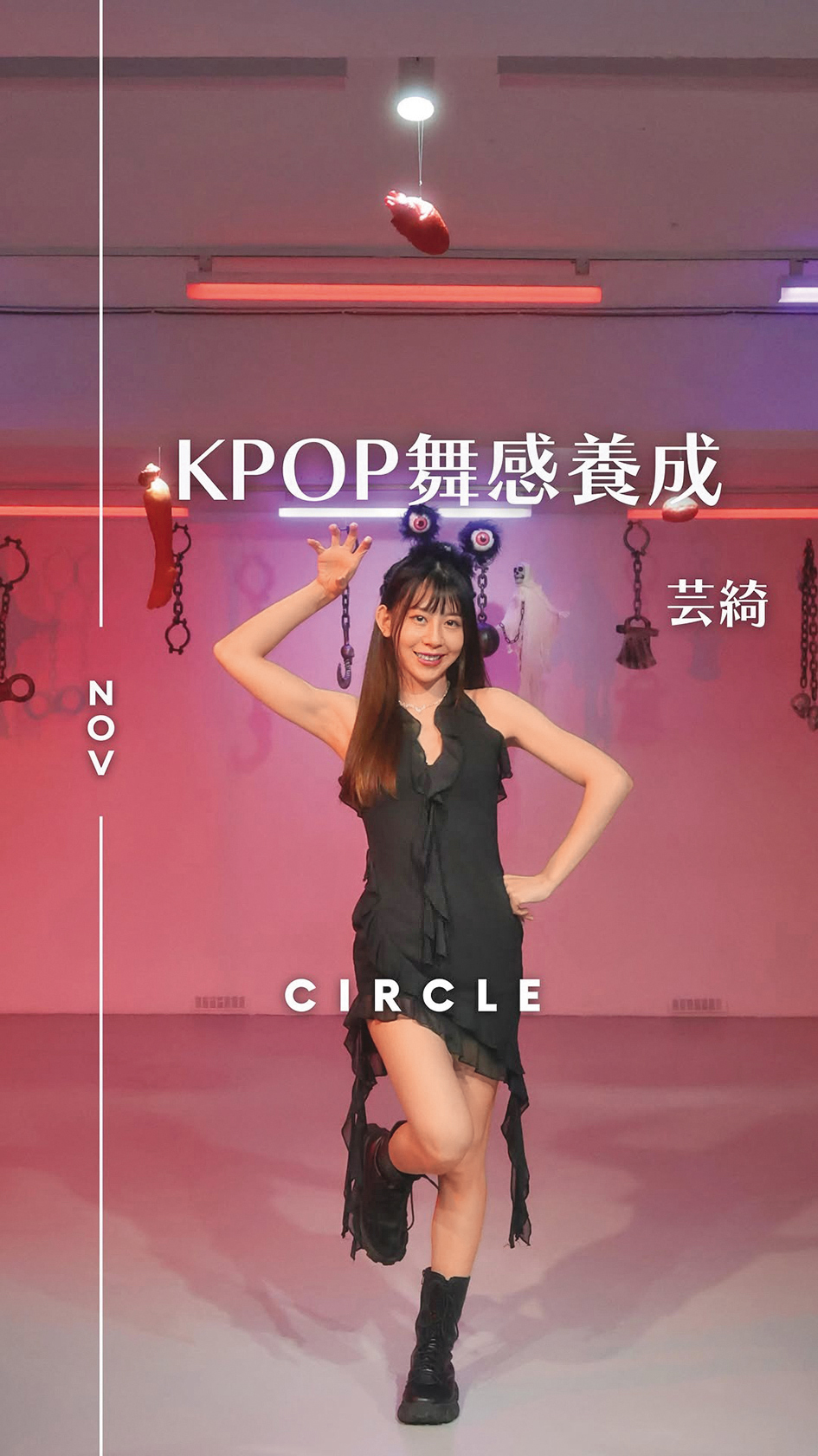 芸綺原從事舞蹈老師工作,現在還是有兼職教課。(翻攝自芸綺IG)
