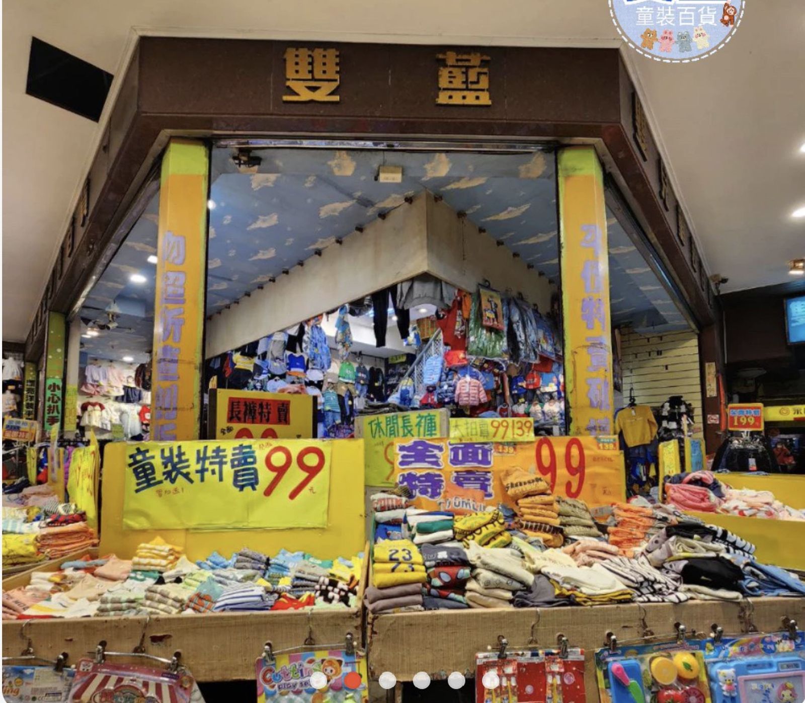 老店雙藍主力商品是平價卡通裝，門口還會放99元花車。（蘇冠瑜提供）