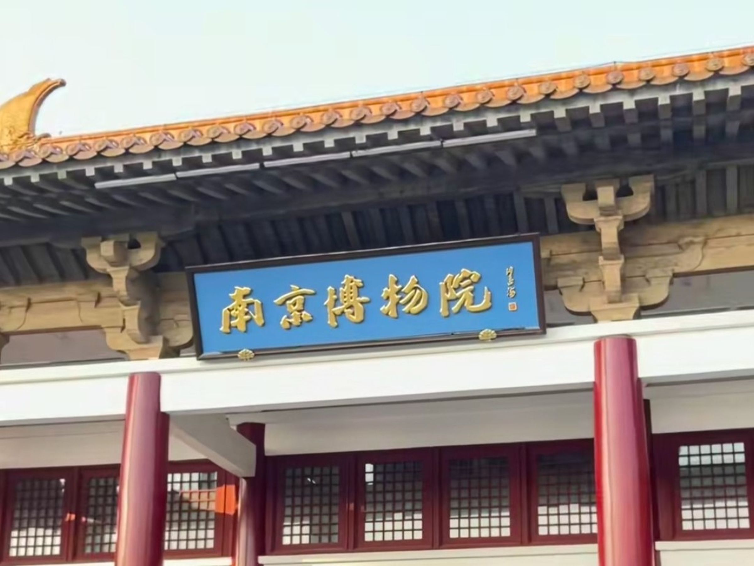 被譽為中國三大博物館之一的南京博物院，近日爆出重大醜聞。（翻攝自微博）