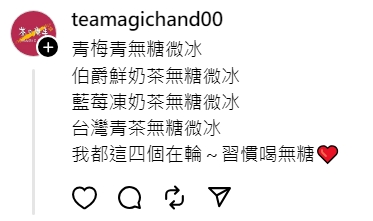 面對有網友詢問該喝哪些飲料品項，茶之魔手的社群小編親自回覆，自己平常會喝的4款品項。（翻攝自teamagichand00 ＠threads平台）