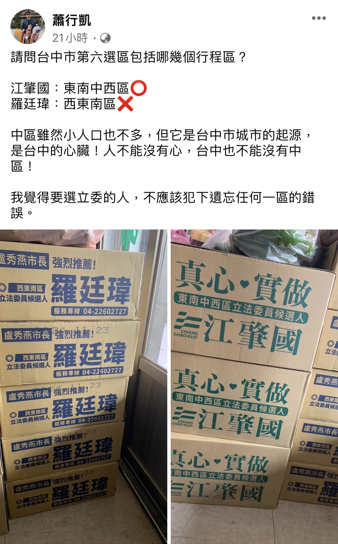羅廷瑋贈送的礦泉水文宣品，唯獨缺少「中區」，引發爭議。（蕭行凱臉書）