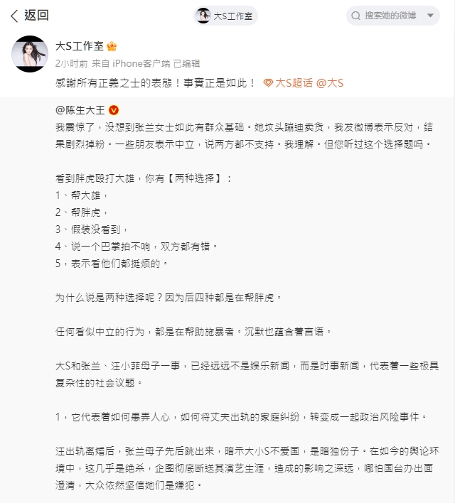 對岸有微博帳號力挺大S(翻攝微博)
