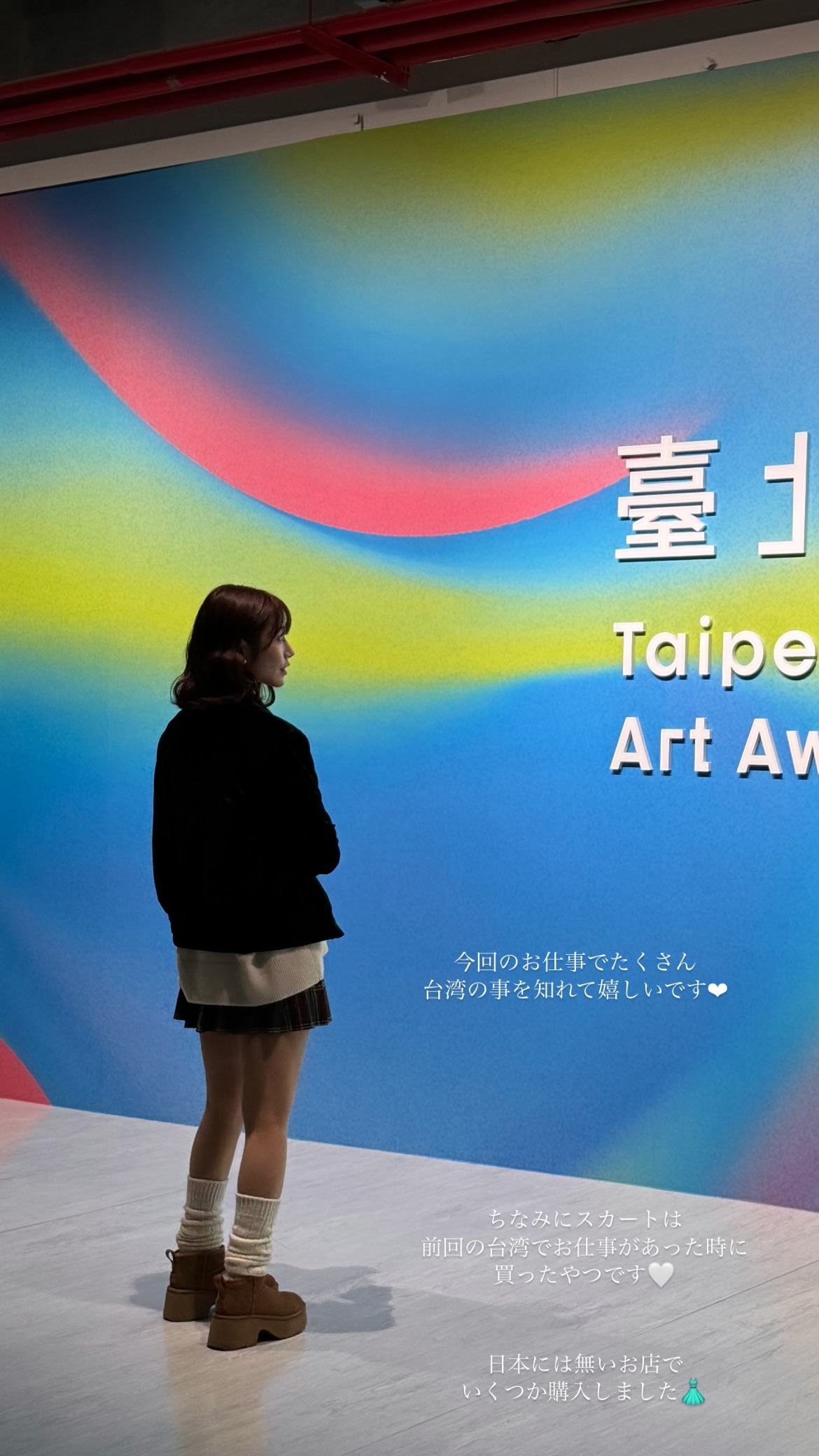 河北彩伽開心去了台北美術館,心情超級放鬆。(翻攝河北彩伽INS)