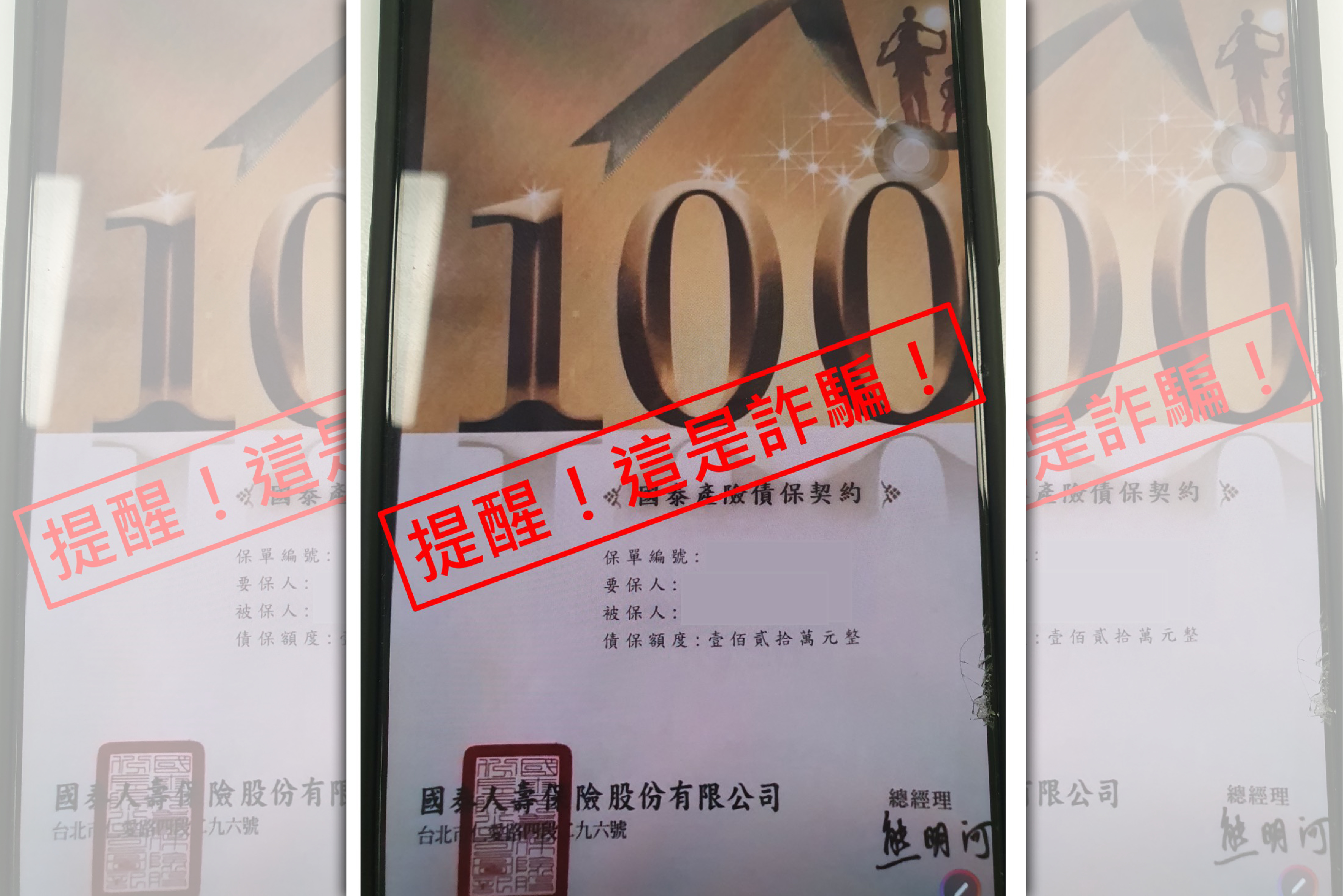 國泰產險提醒民眾，並無販售債保契約保單，以免受騙上當。（國泰金提供）