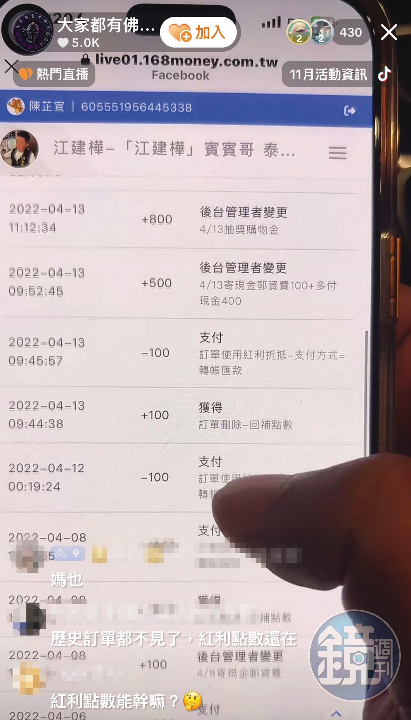 網友指控賓賓哥在網路賣聖物後，卻又刪除購物紀錄。（讀者提供）