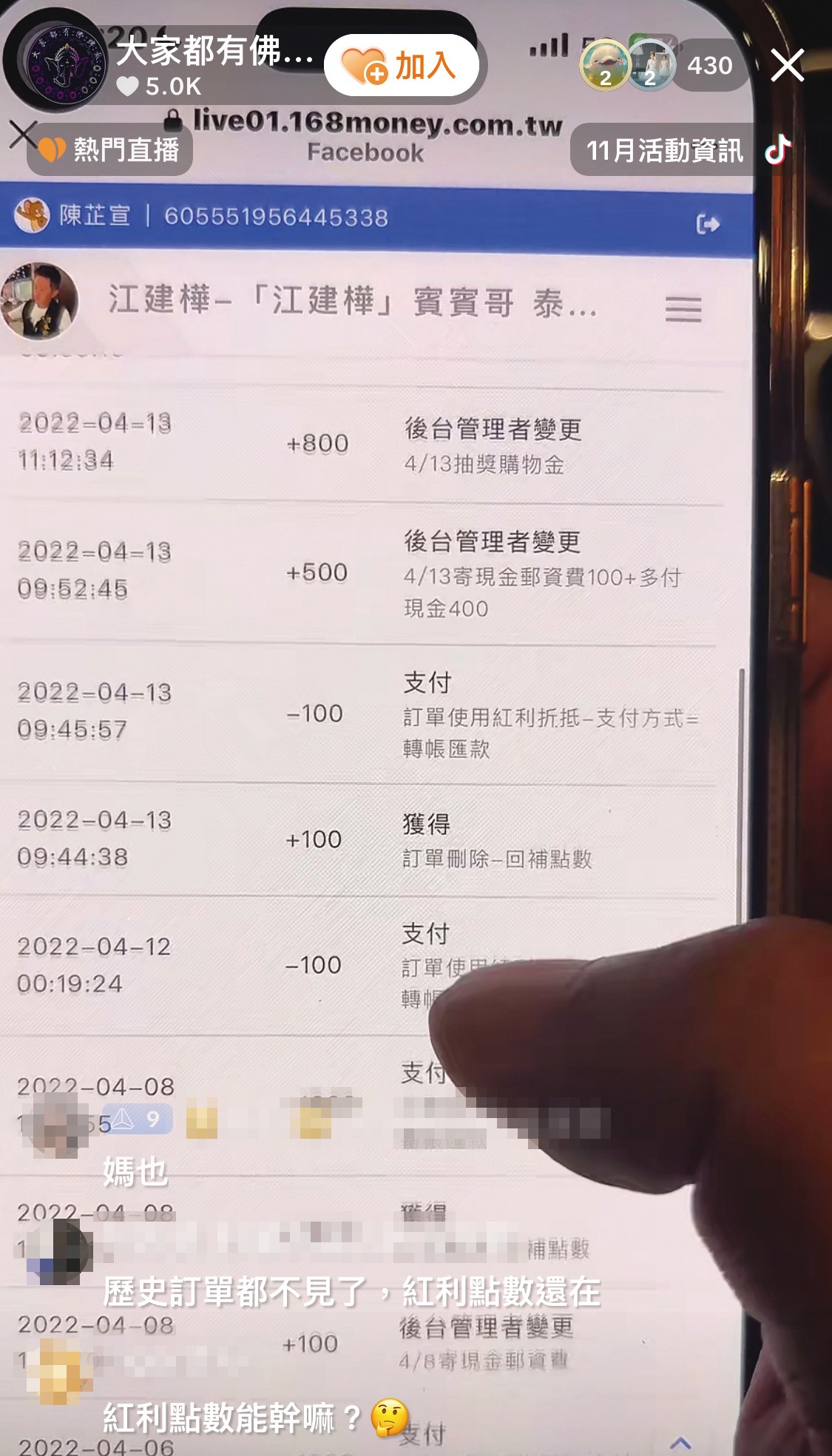 網友指控賓賓哥在網路賣聖物後，卻又刪除購物紀錄。（讀者提供）
